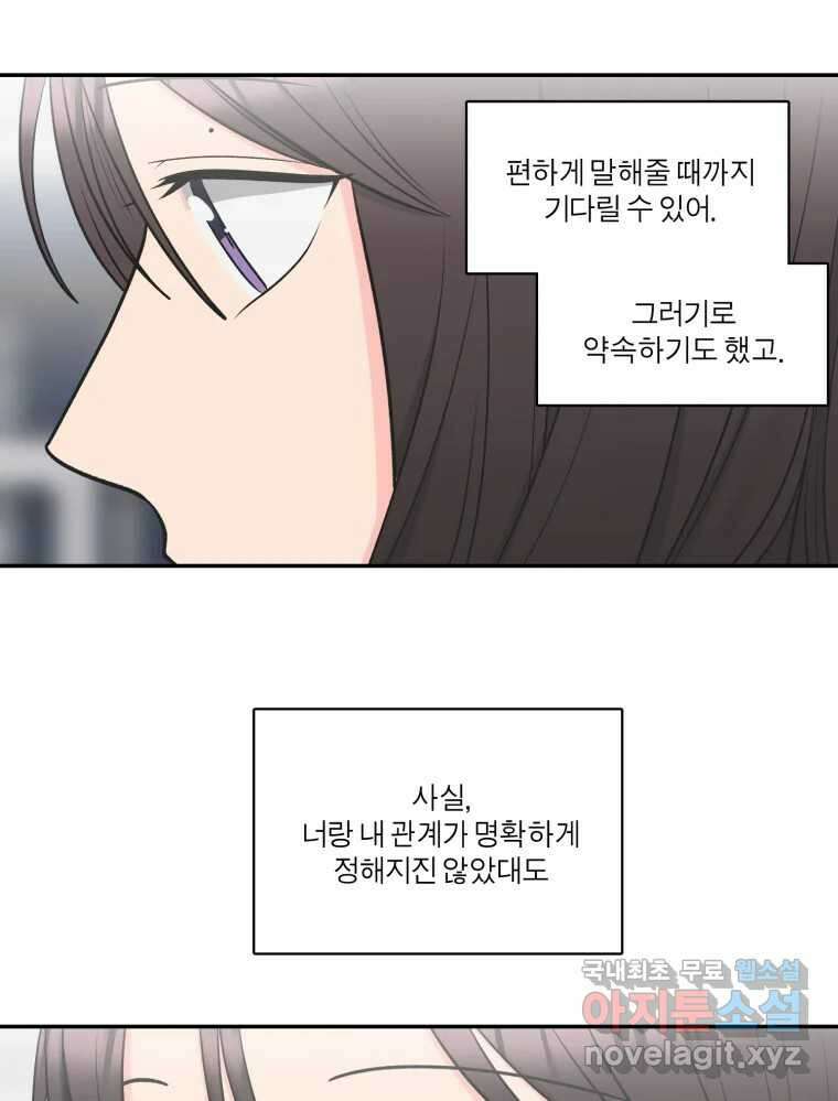 그녀의 앵무새 121화 뮤즈 33