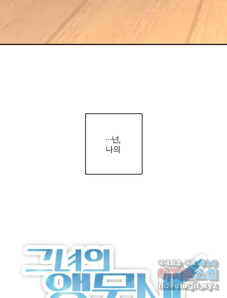 그녀의 앵무새 121화 뮤즈 36