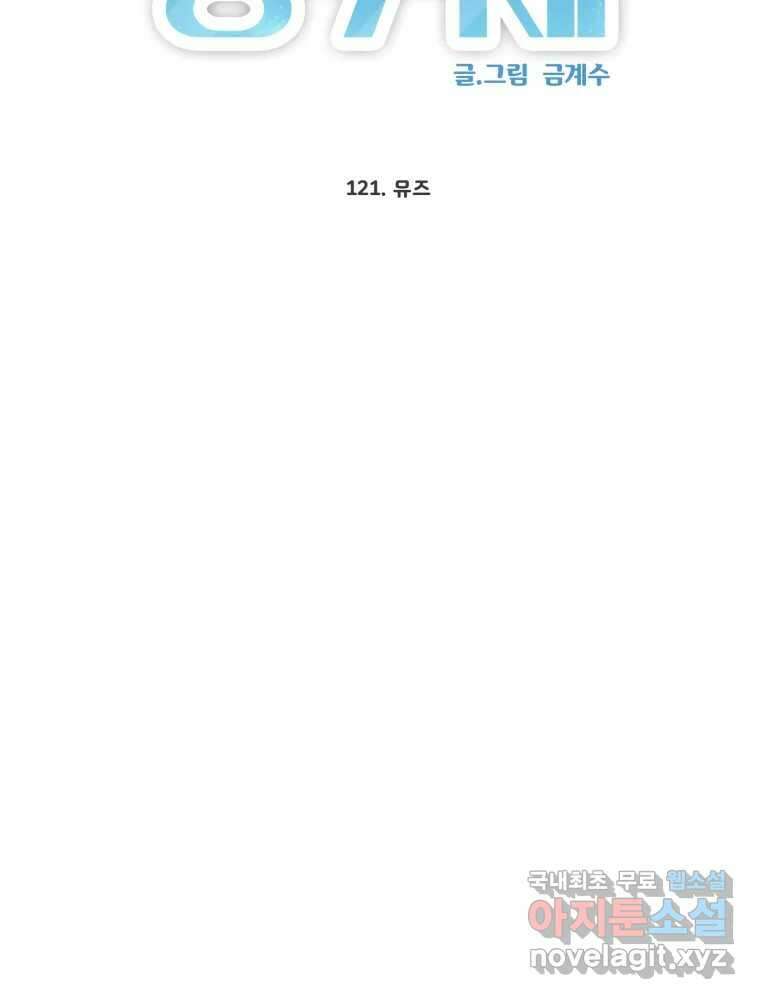 그녀의 앵무새 121화 뮤즈 37