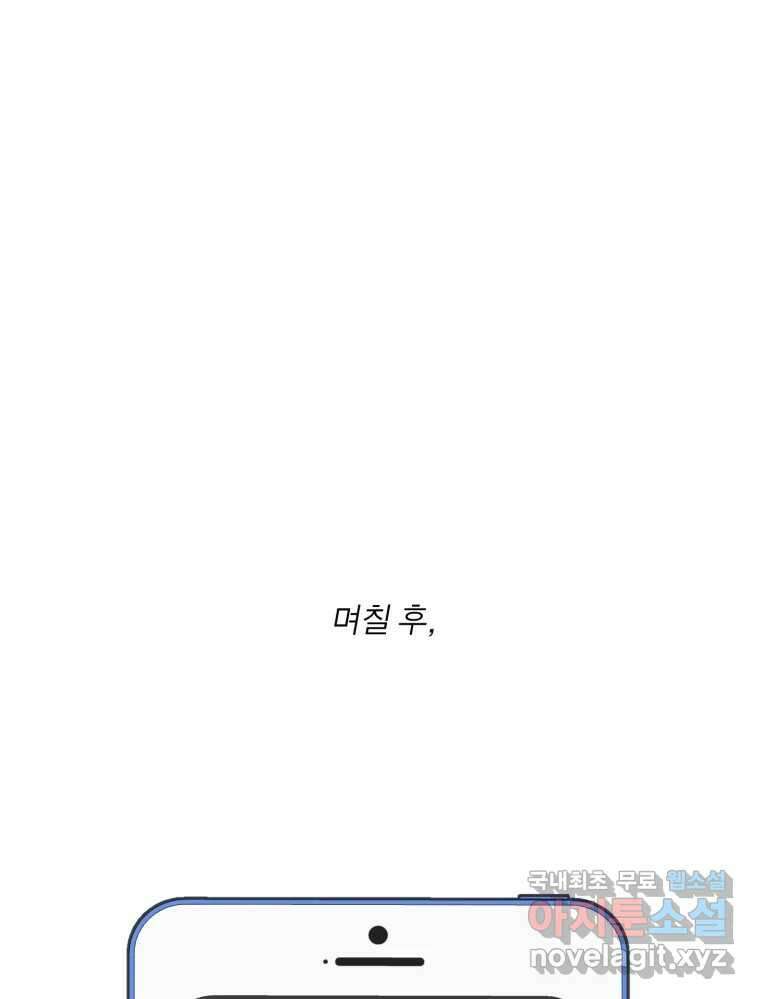 그녀의 앵무새 121화 뮤즈 38