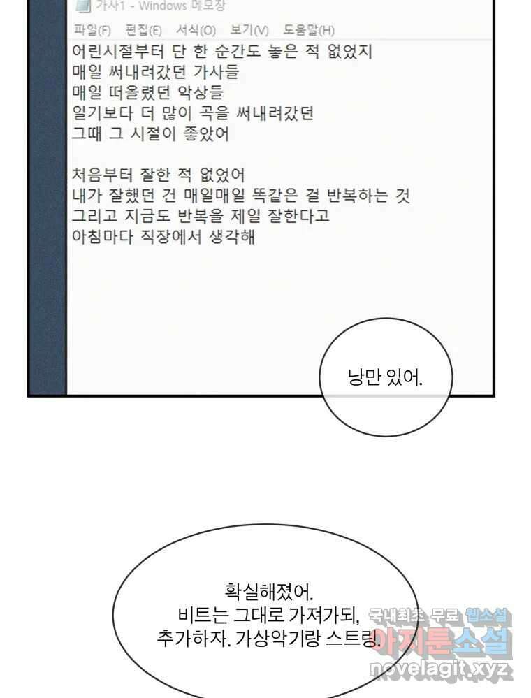 그녀의 앵무새 121화 뮤즈 45
