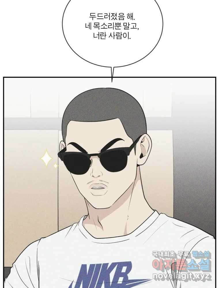그녀의 앵무새 121화 뮤즈 47