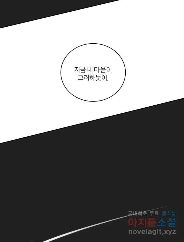 그녀의 앵무새 121화 뮤즈 51
