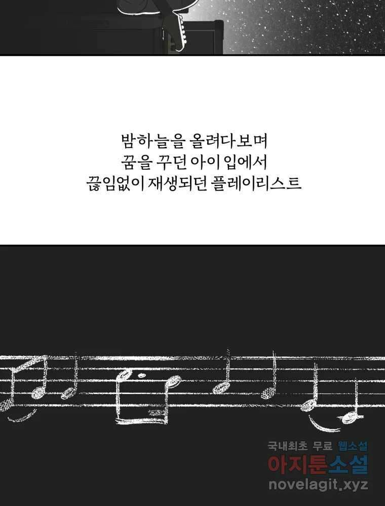 그녀의 앵무새 121화 뮤즈 59