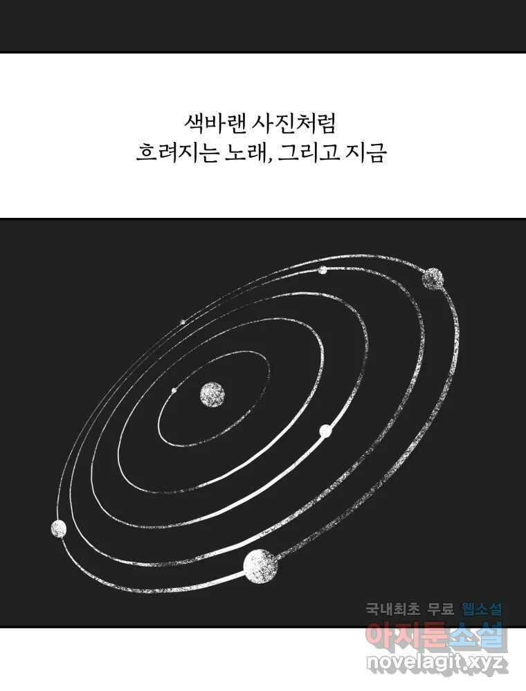 그녀의 앵무새 121화 뮤즈 60