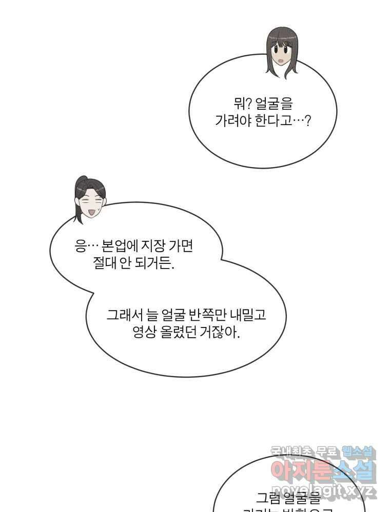 그녀의 앵무새 121화 뮤즈 63