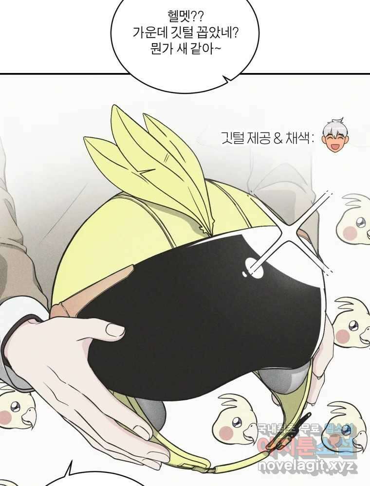 그녀의 앵무새 121화 뮤즈 66