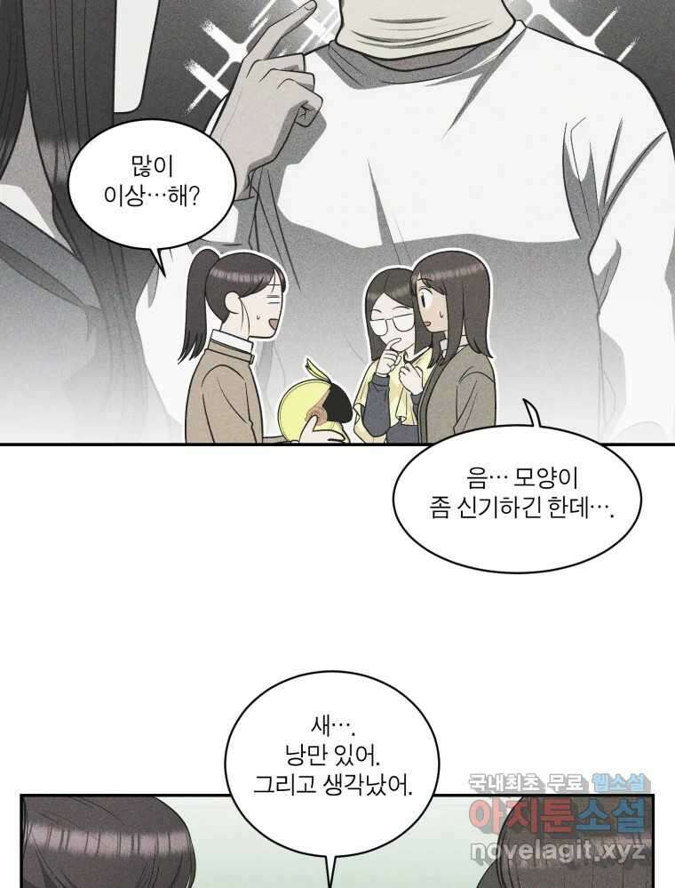 그녀의 앵무새 121화 뮤즈 68