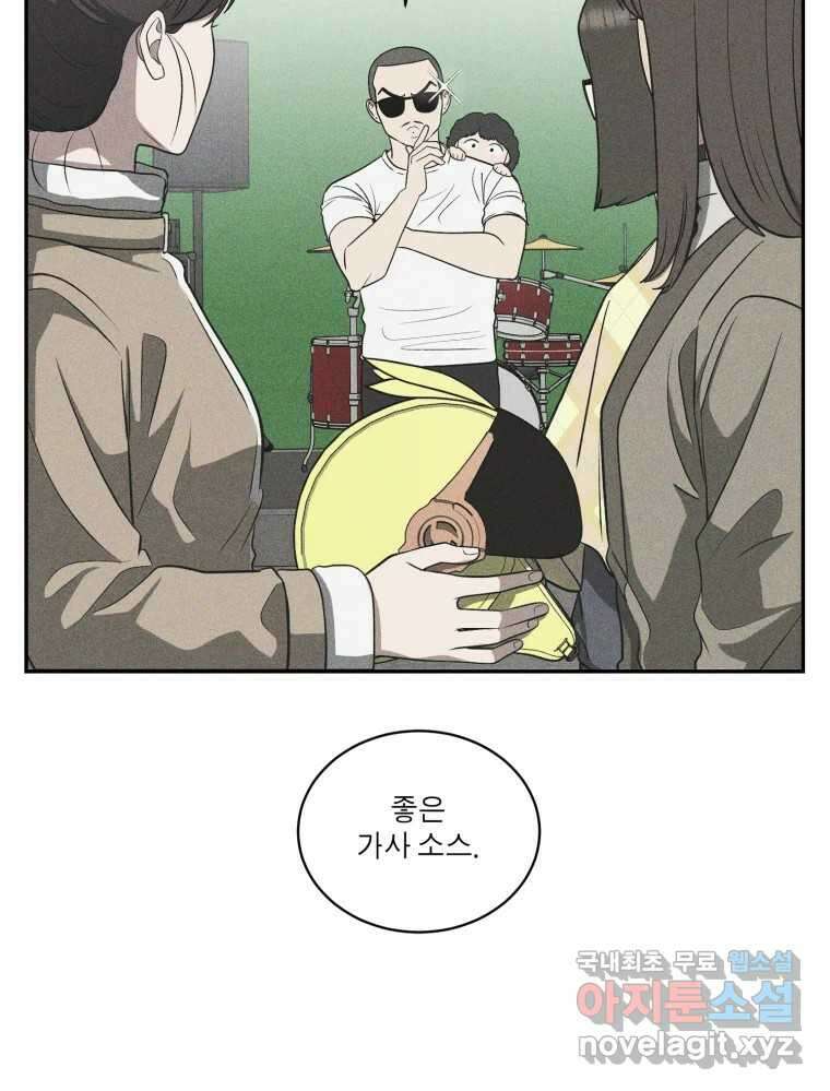 그녀의 앵무새 121화 뮤즈 69