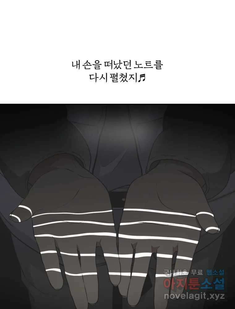 그녀의 앵무새 121화 뮤즈 70