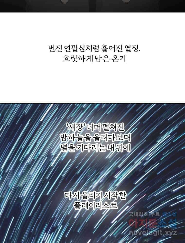 그녀의 앵무새 121화 뮤즈 71