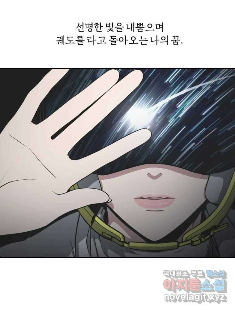 그녀의 앵무새 121화 뮤즈 73