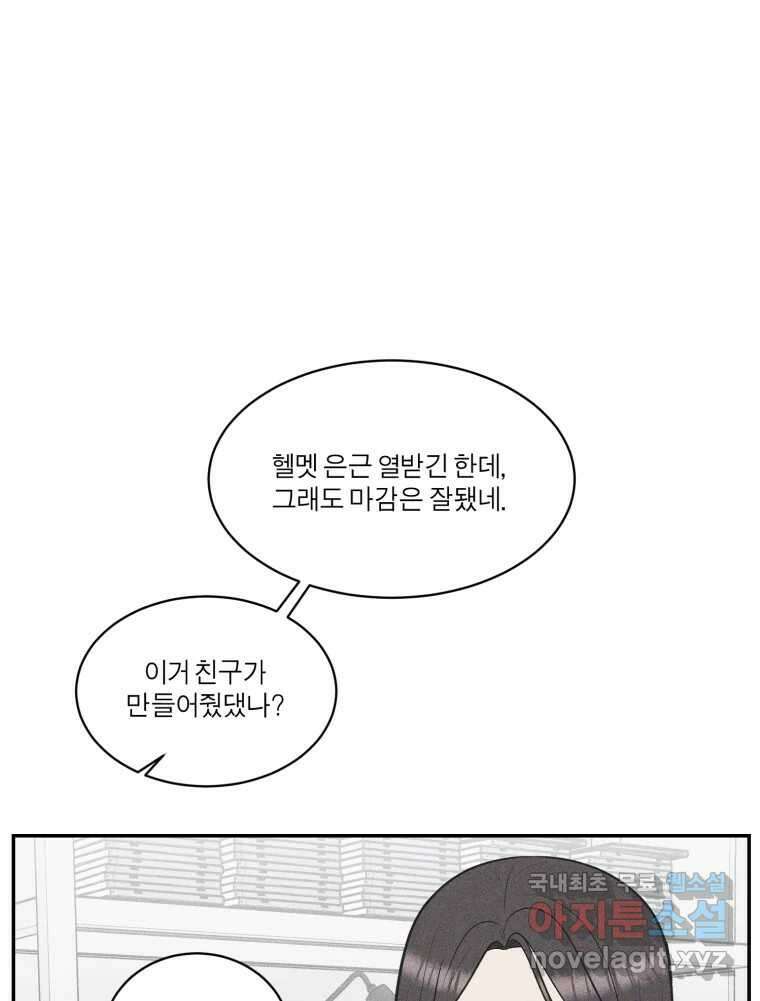 그녀의 앵무새 121화 뮤즈 74