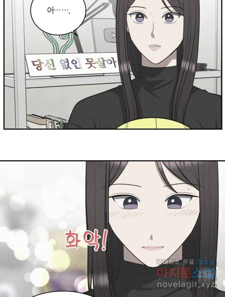 그녀의 앵무새 121화 뮤즈 75