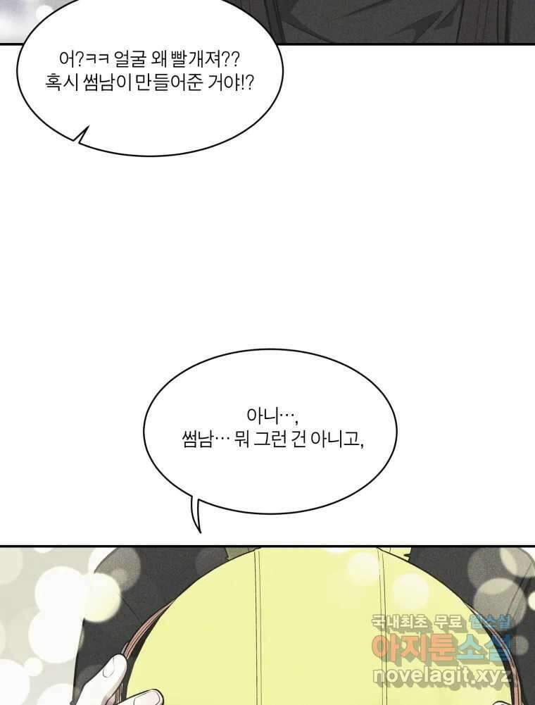그녀의 앵무새 121화 뮤즈 76