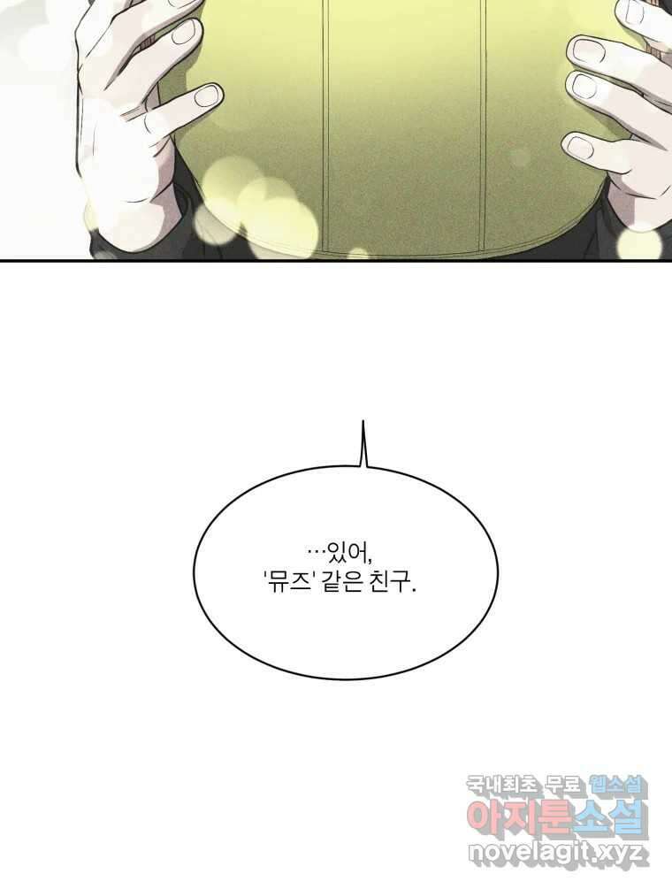 그녀의 앵무새 121화 뮤즈 77