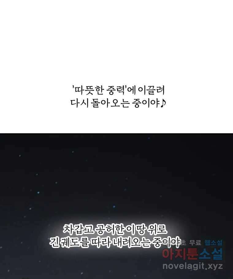 그녀의 앵무새 121화 뮤즈 78