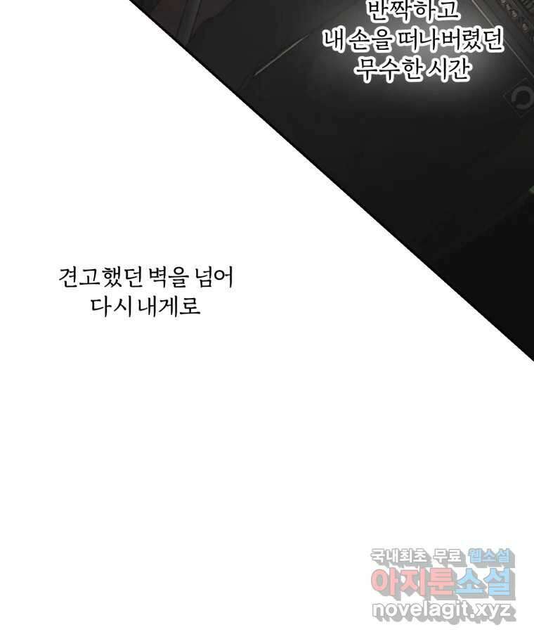 그녀의 앵무새 121화 뮤즈 81