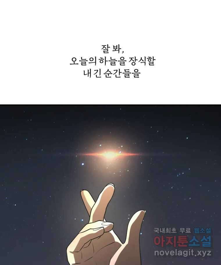 그녀의 앵무새 121화 뮤즈 82