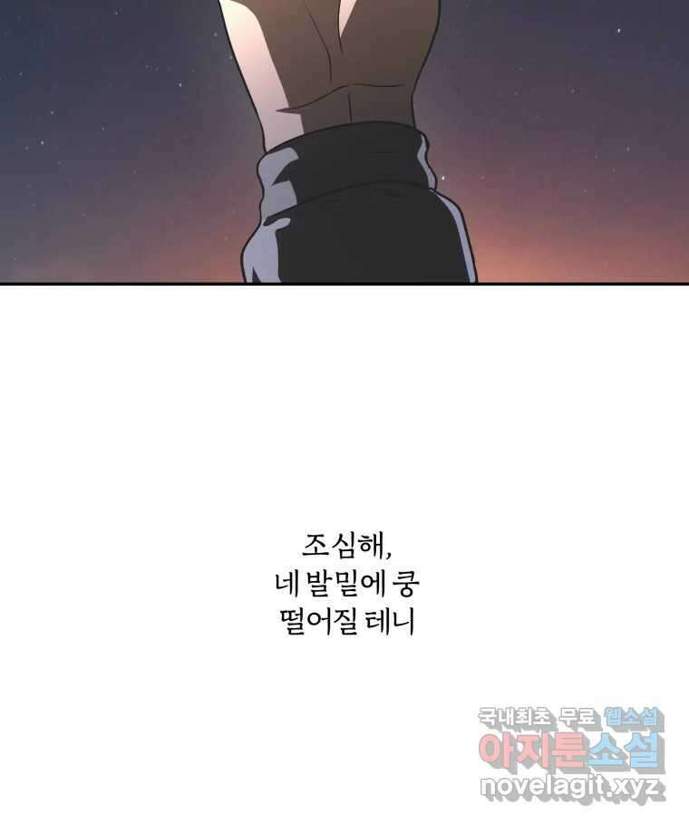 그녀의 앵무새 121화 뮤즈 83