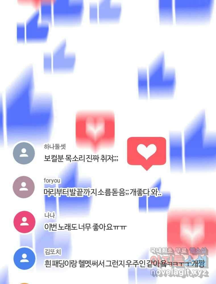 그녀의 앵무새 121화 뮤즈 88