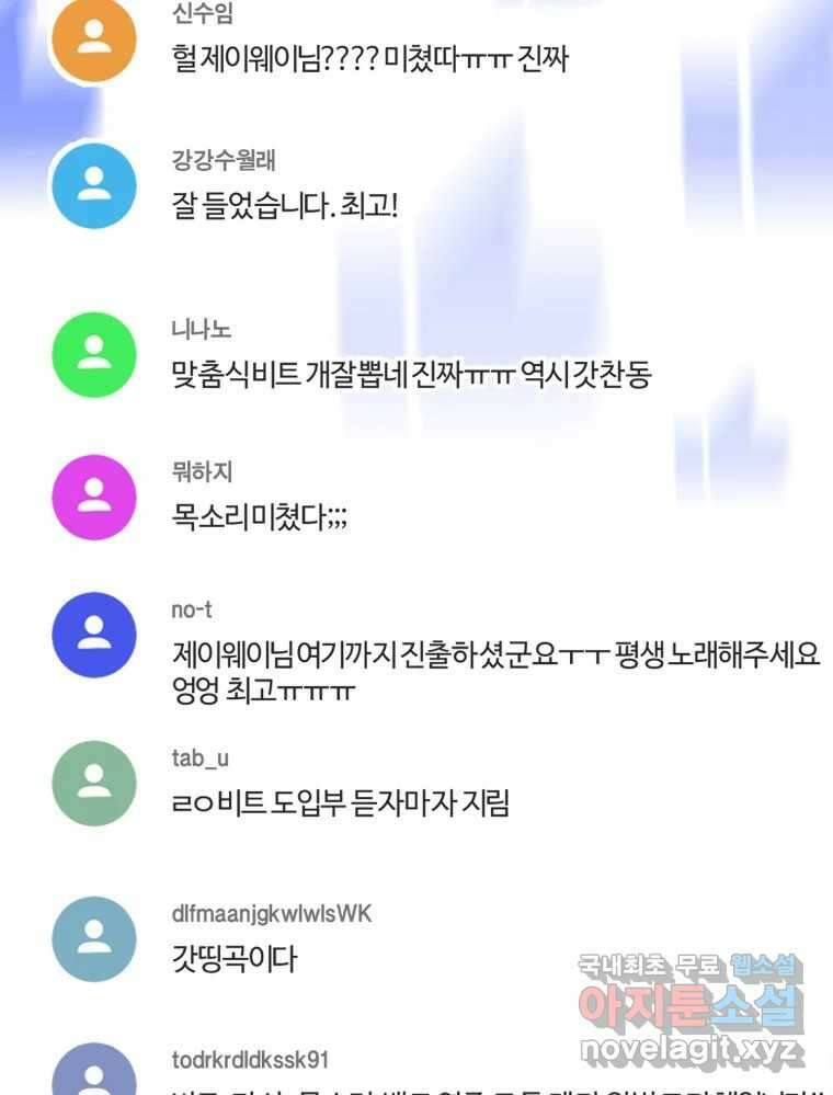 그녀의 앵무새 121화 뮤즈 89