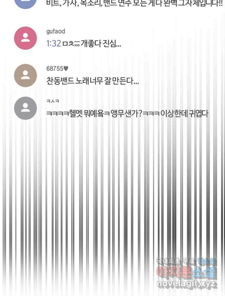 그녀의 앵무새 121화 뮤즈 90