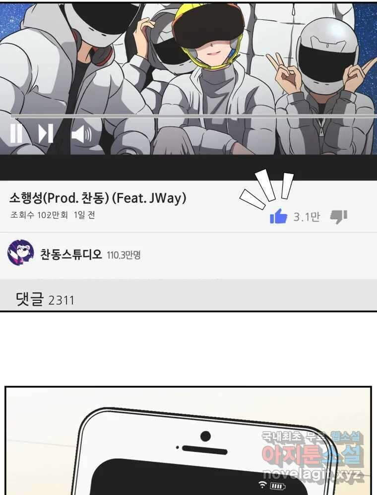그녀의 앵무새 121화 뮤즈 92