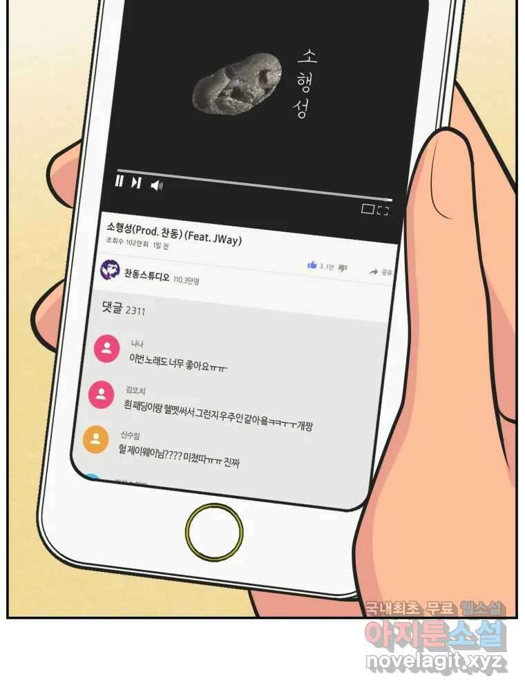 그녀의 앵무새 121화 뮤즈 93