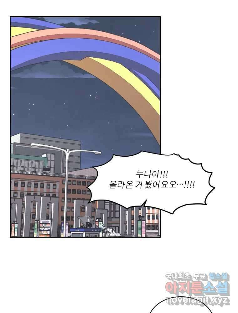그녀의 앵무새 121화 뮤즈 96