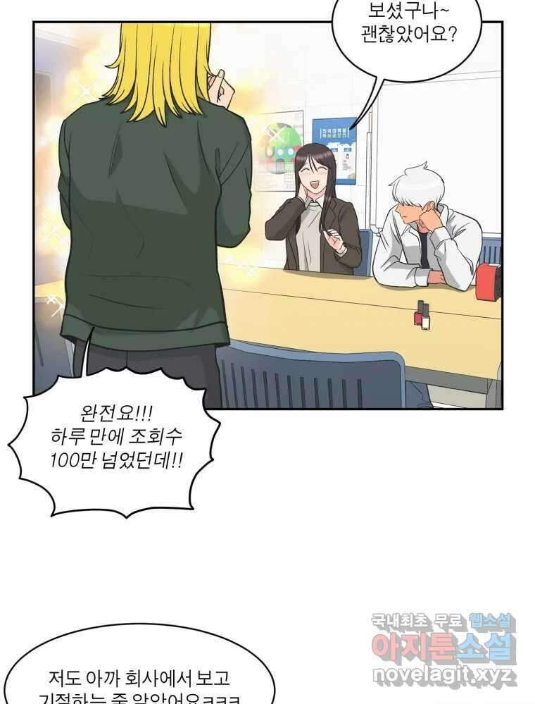 그녀의 앵무새 121화 뮤즈 97