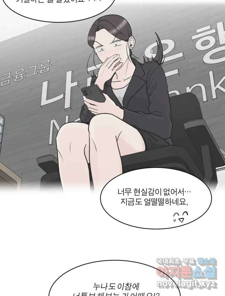 그녀의 앵무새 121화 뮤즈 98