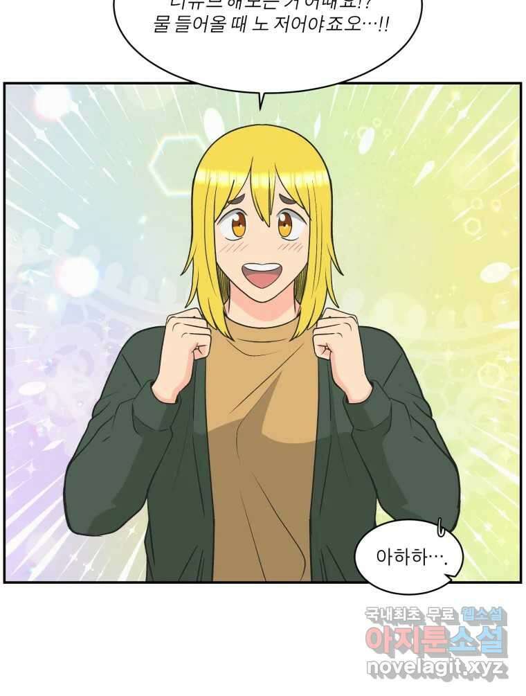 그녀의 앵무새 121화 뮤즈 99