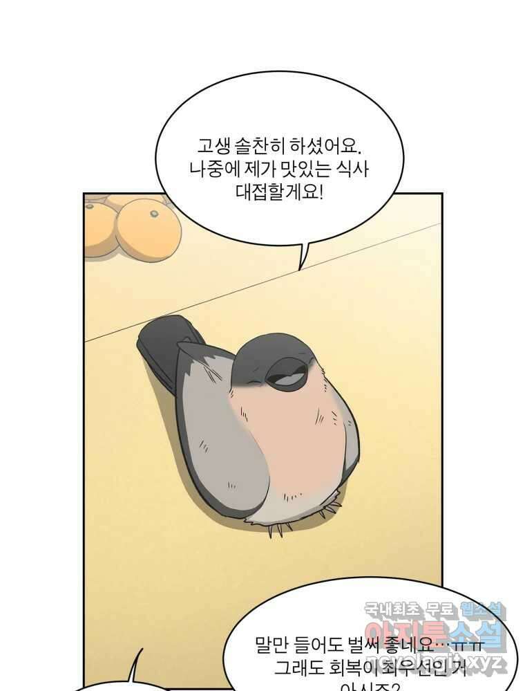 그녀의 앵무새 121화 뮤즈 100