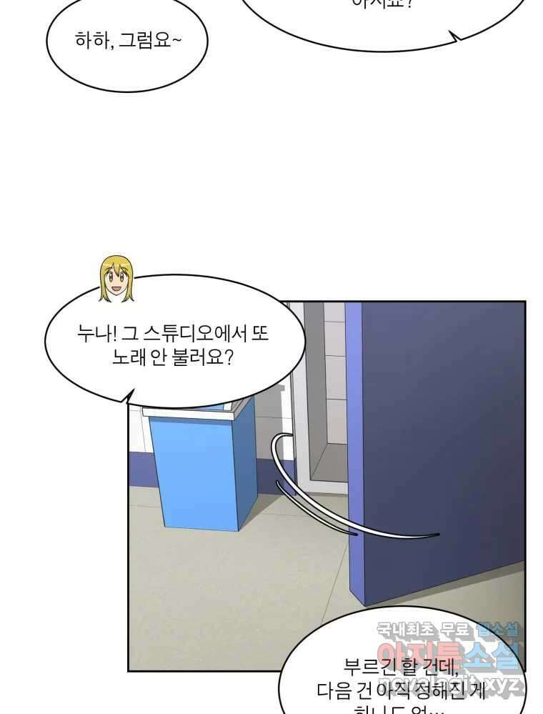 그녀의 앵무새 121화 뮤즈 101