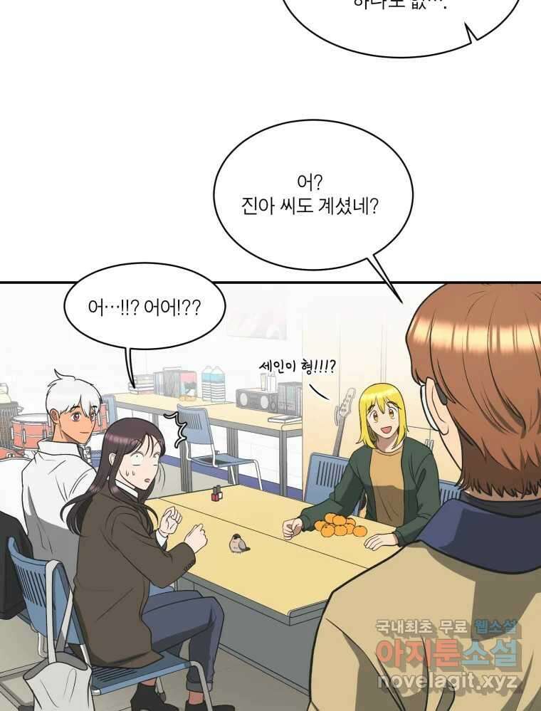 그녀의 앵무새 121화 뮤즈 102