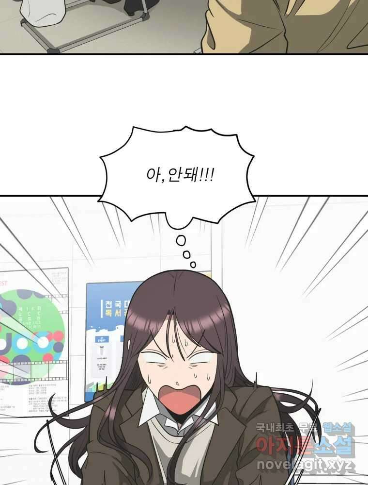 그녀의 앵무새 121화 뮤즈 103