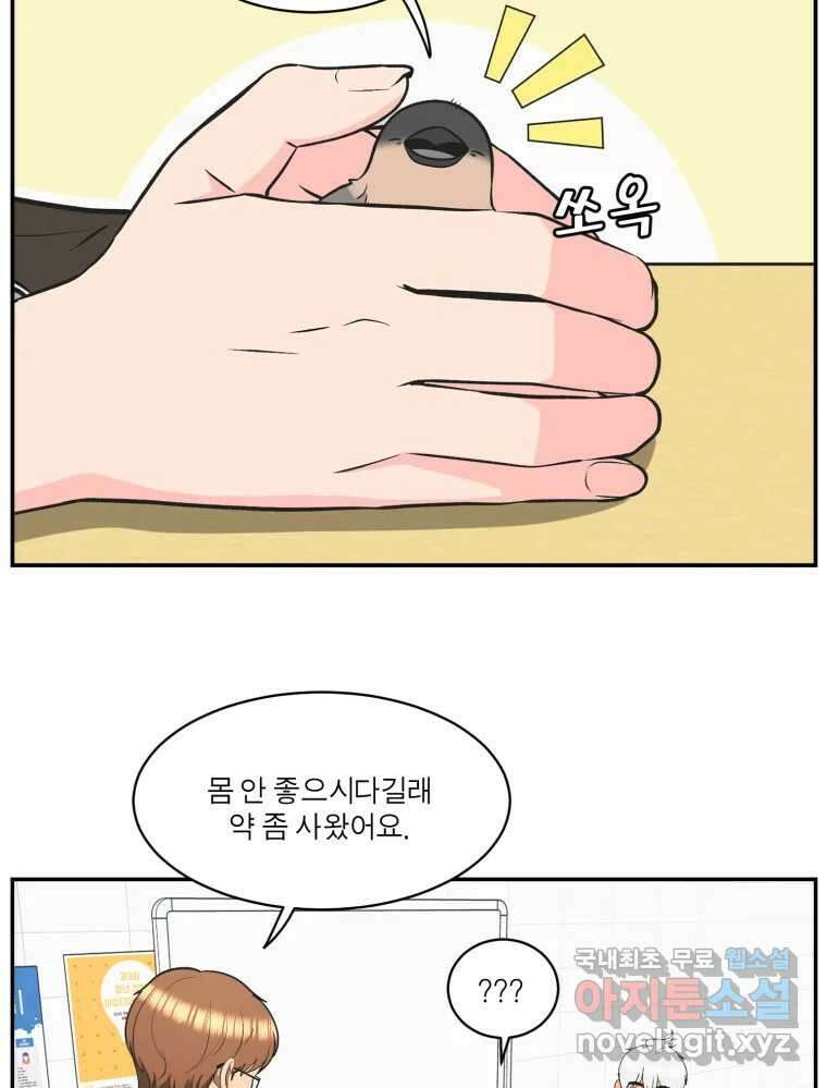 그녀의 앵무새 121화 뮤즈 106