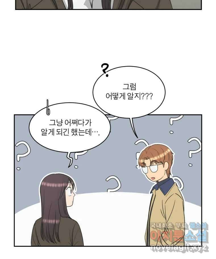 그녀의 앵무새 121화 뮤즈 109