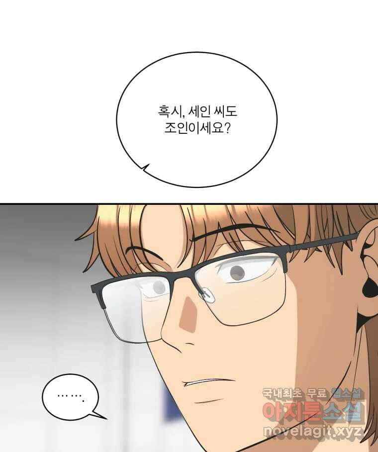 그녀의 앵무새 121화 뮤즈 110