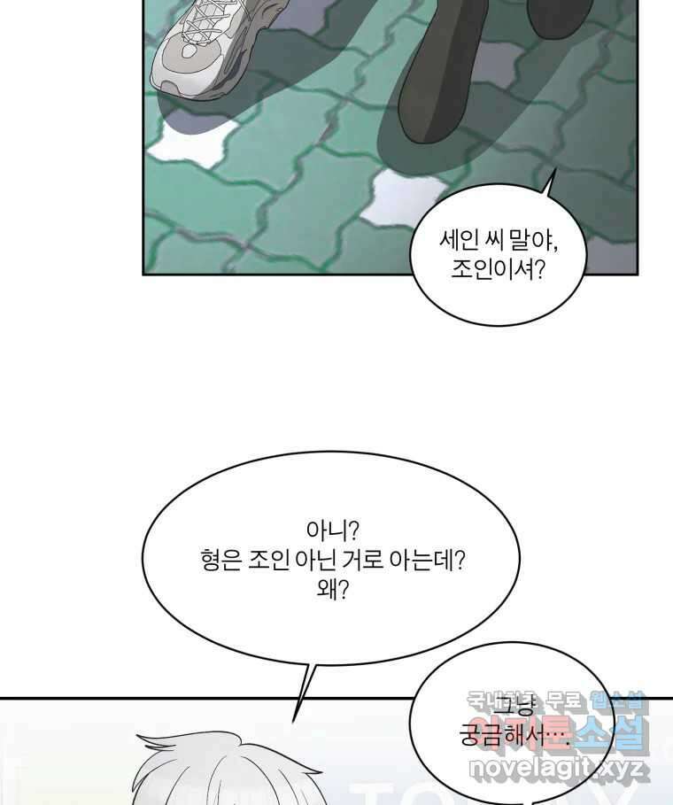 그녀의 앵무새 121화 뮤즈 114