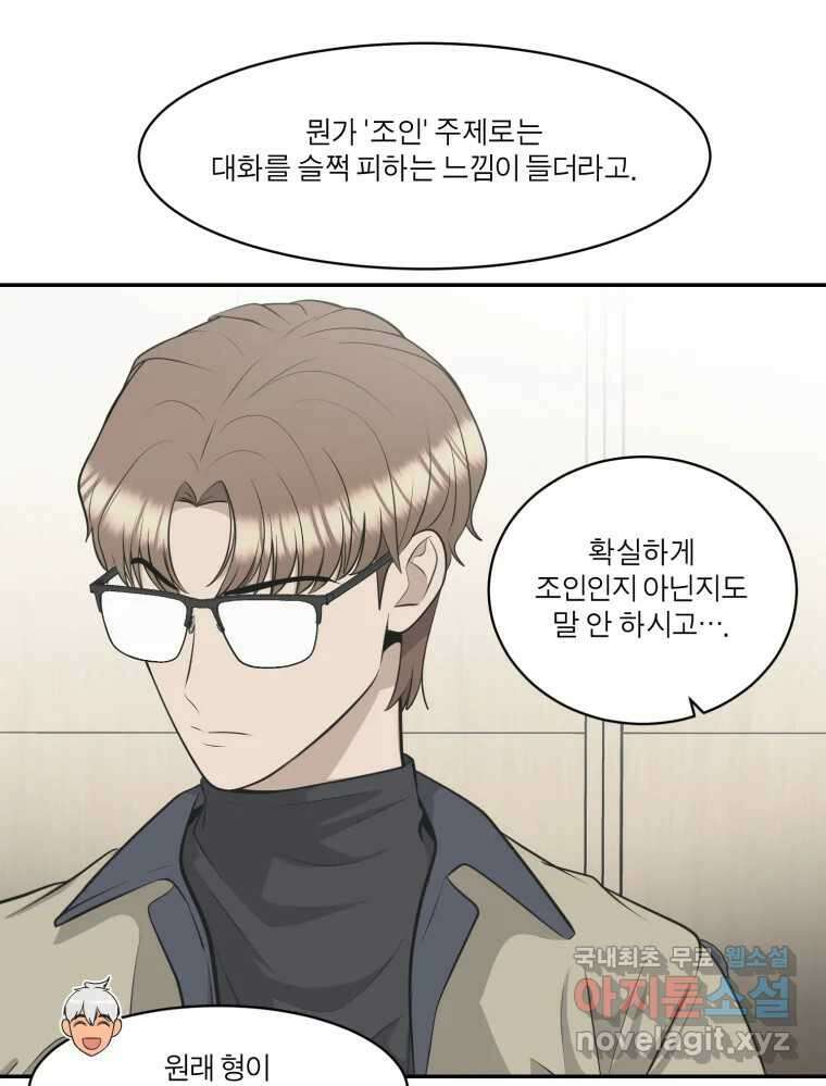 그녀의 앵무새 121화 뮤즈 116