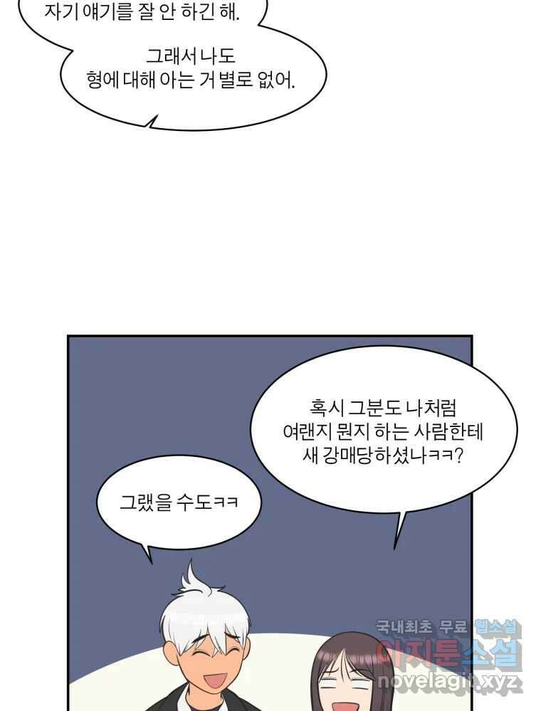 그녀의 앵무새 121화 뮤즈 117