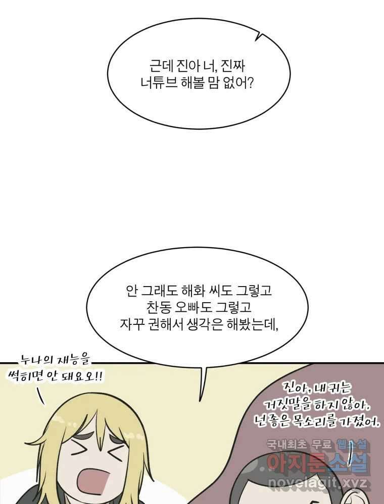 그녀의 앵무새 121화 뮤즈 121