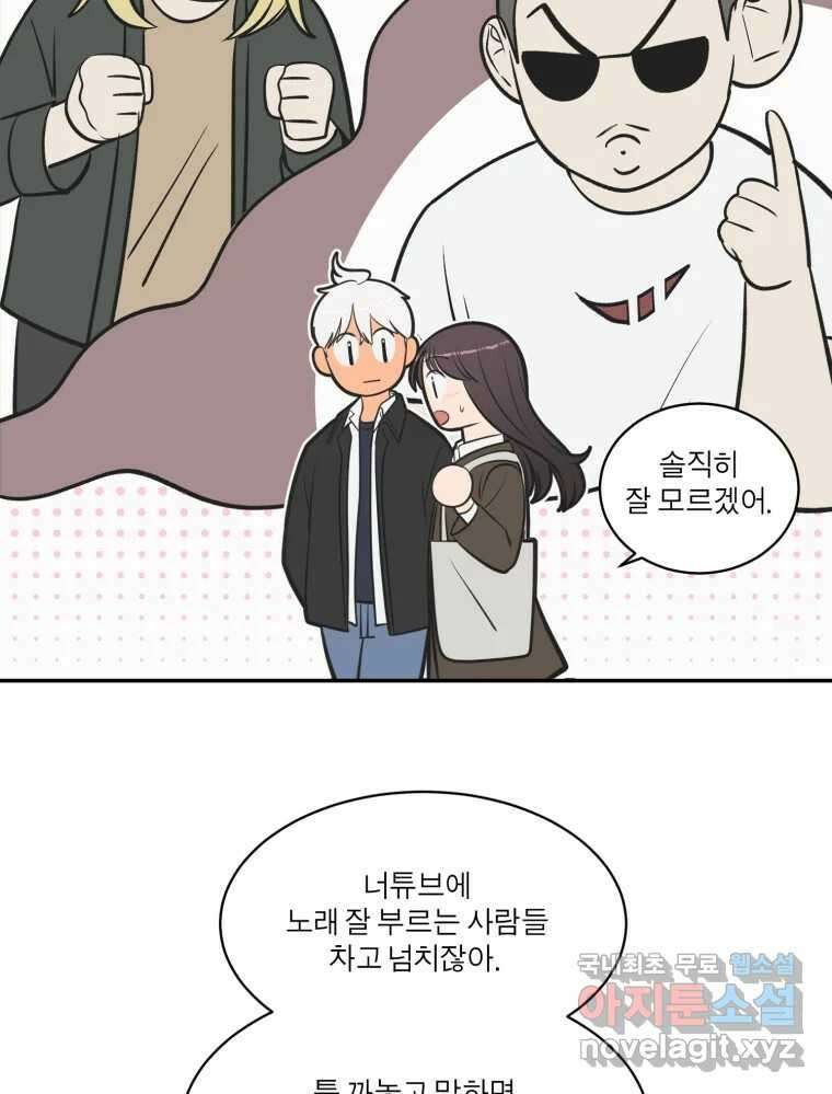 그녀의 앵무새 121화 뮤즈 122