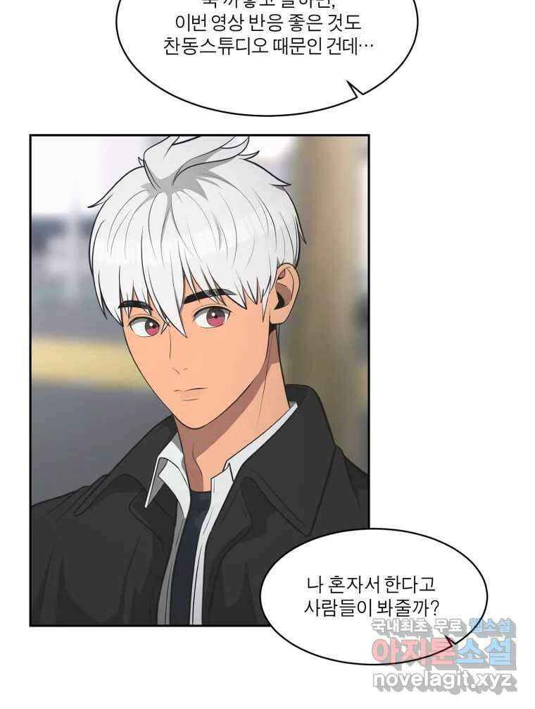 그녀의 앵무새 121화 뮤즈 123