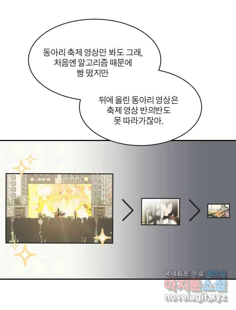 그녀의 앵무새 121화 뮤즈 124