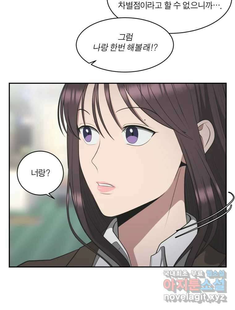 그녀의 앵무새 121화 뮤즈 126