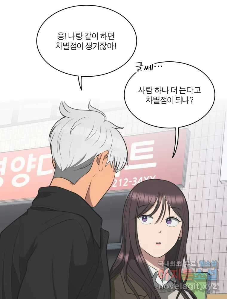 그녀의 앵무새 121화 뮤즈 127