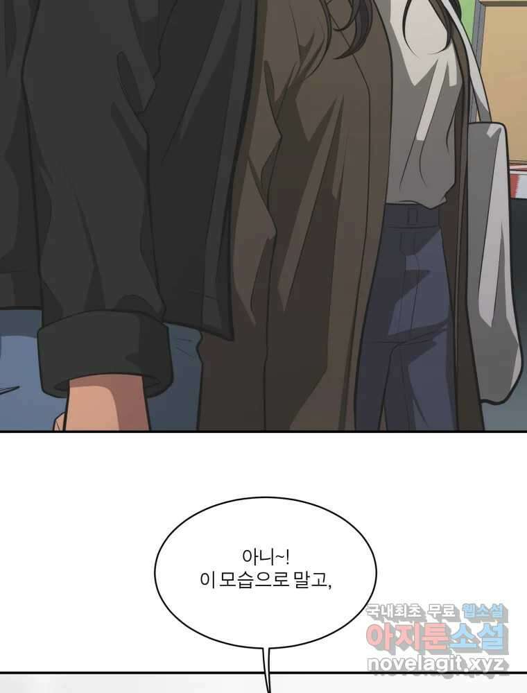 그녀의 앵무새 121화 뮤즈 128